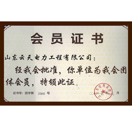 會(huì)員證書(shū)